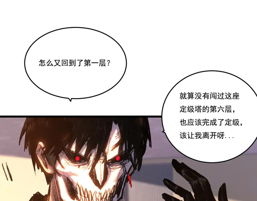 斩月 - 第75话 碰不到的敌人 - 第69张图