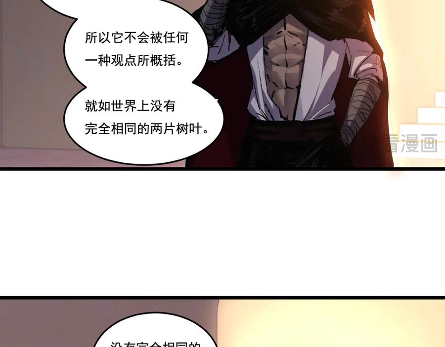 斩月 - 第75话 碰不到的敌人 - 第42张图