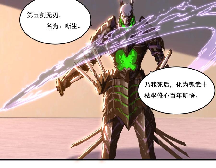 斩月 - 第75话 碰不到的敌人 - 第8张图