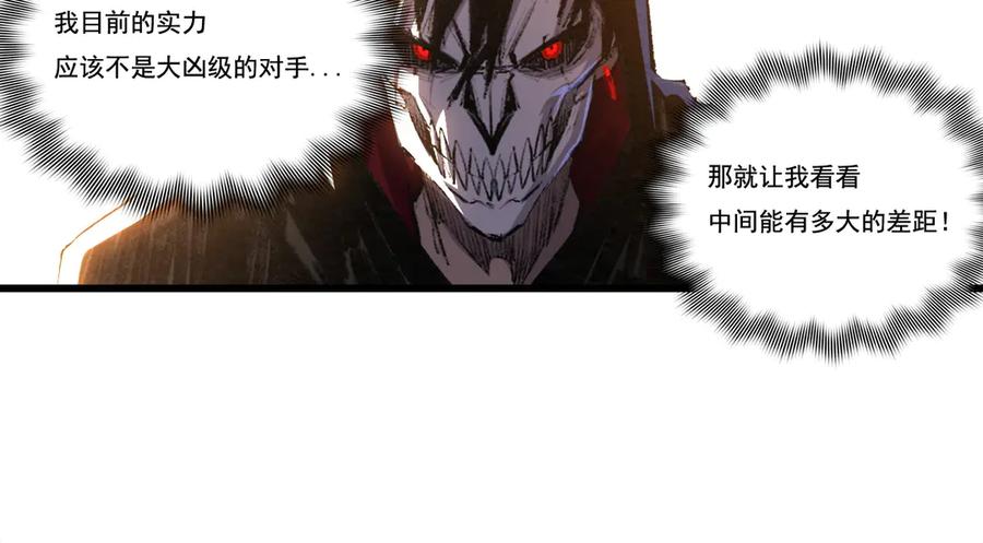 斩月 - 第75话 碰不到的敌人 - 第47张图