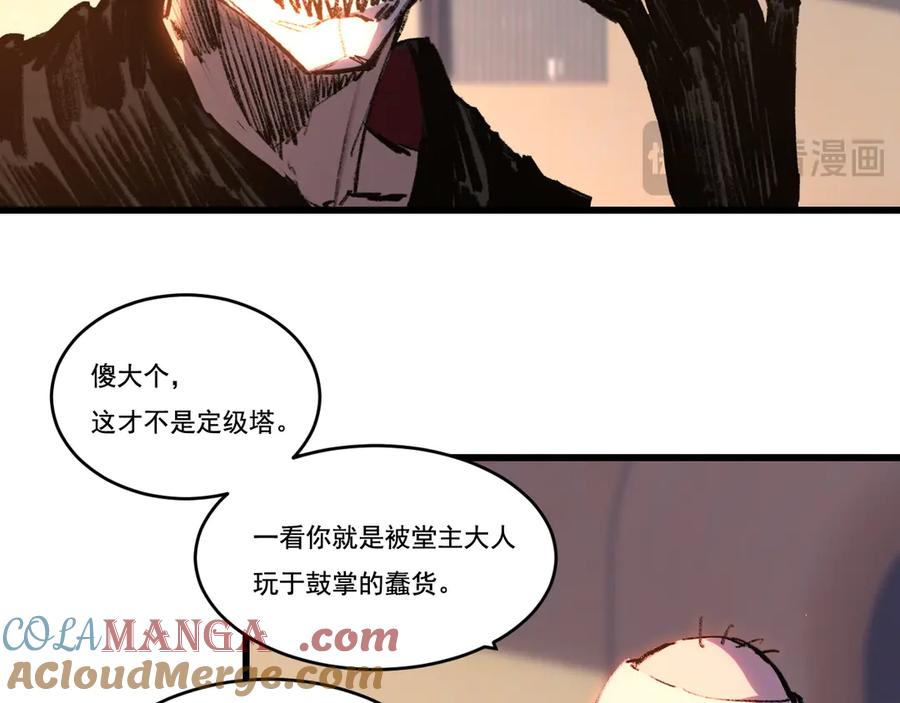 斩月 - 第75话 碰不到的敌人 - 第70张图