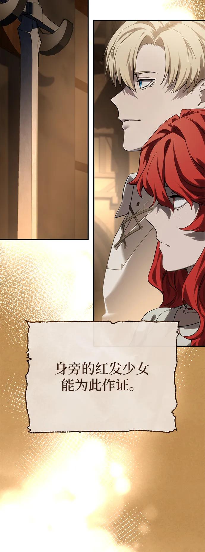 《星剑大师》第77话 第26页