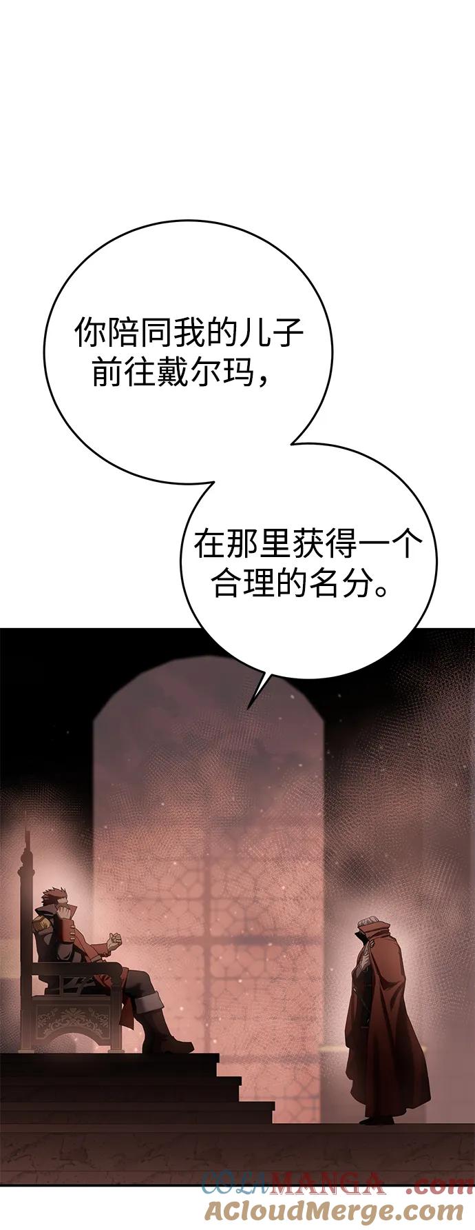 《星剑大师》第77话 第61页