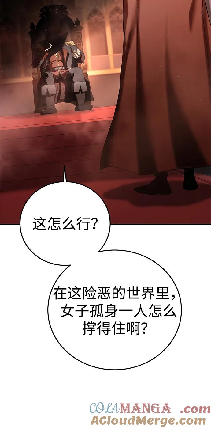 《星剑大师》第77话 第58页
