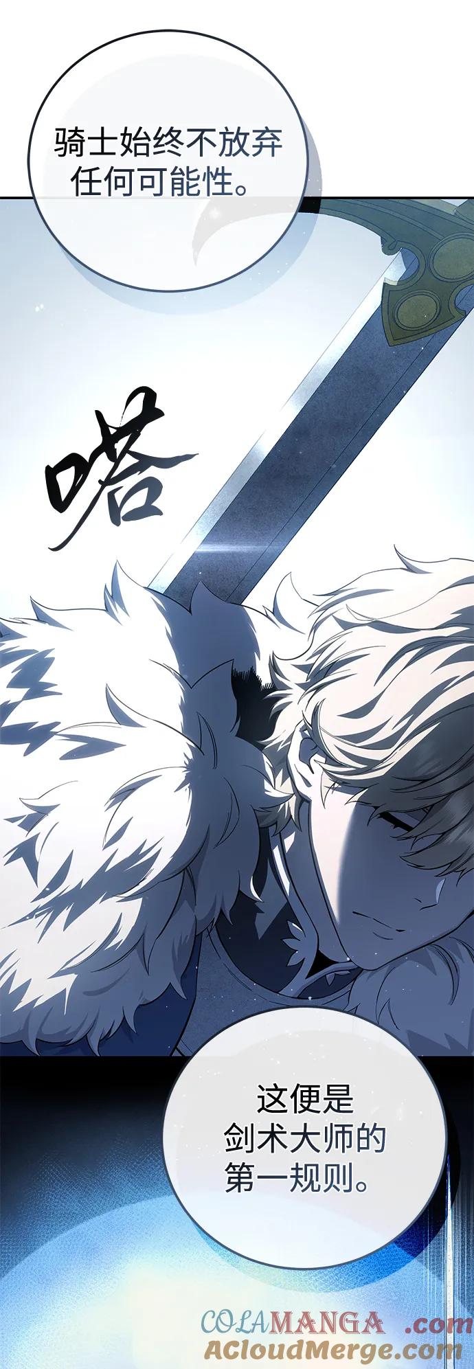 《星剑大师》第77话 第13页