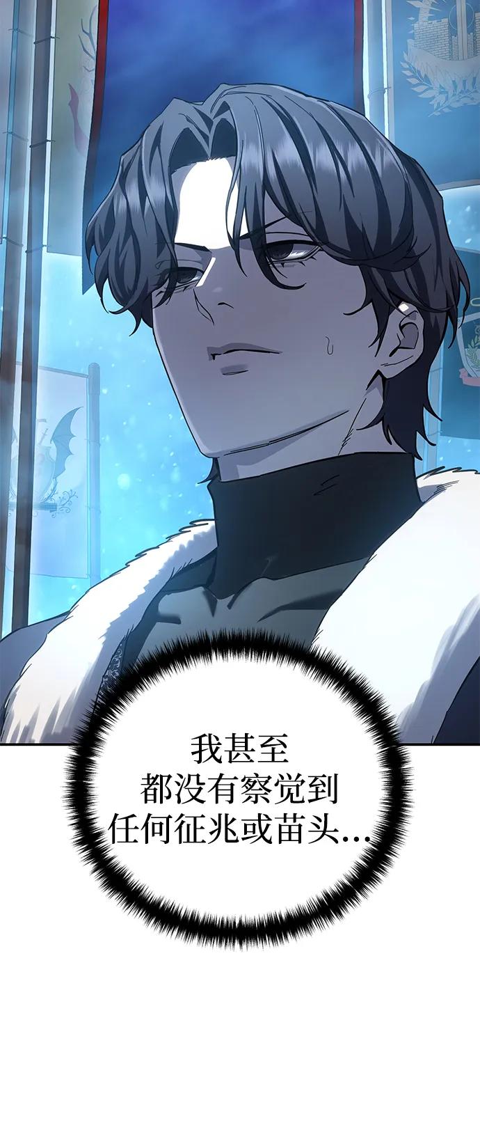 《星剑大师》第77话 第72页