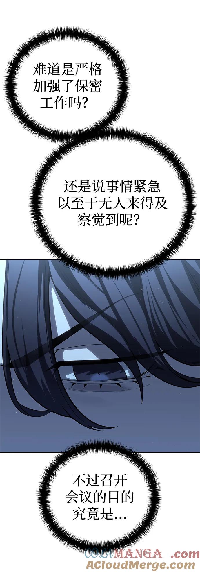 《星剑大师》第77话 第73页