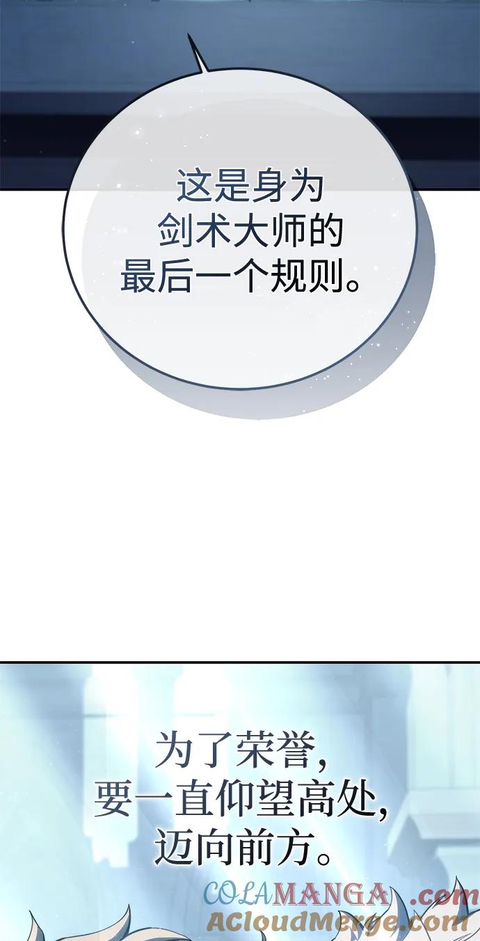 《星剑大师》第77话 第22页