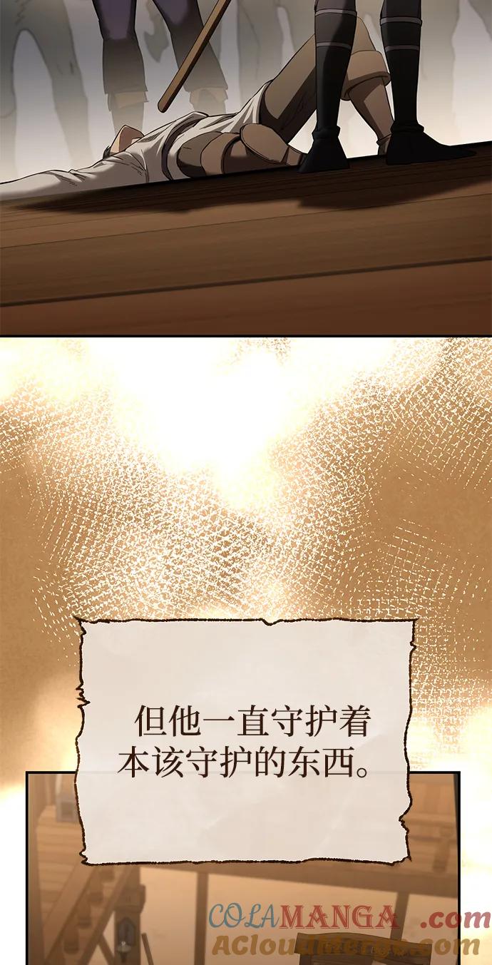 《星剑大师》第77话 第28页