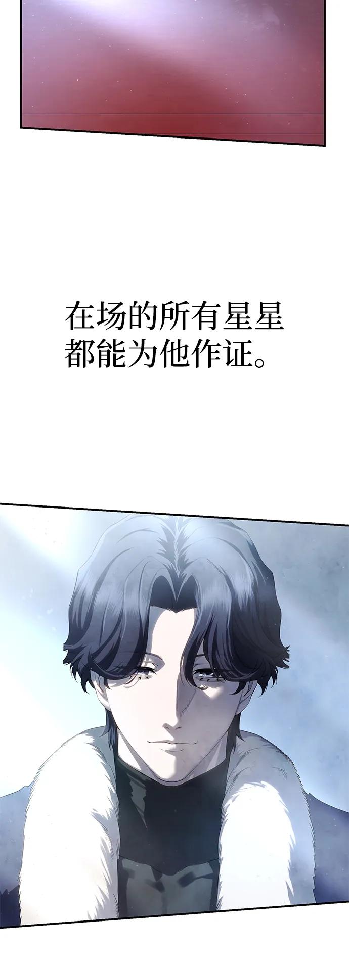 《星剑大师》第77话 第48页