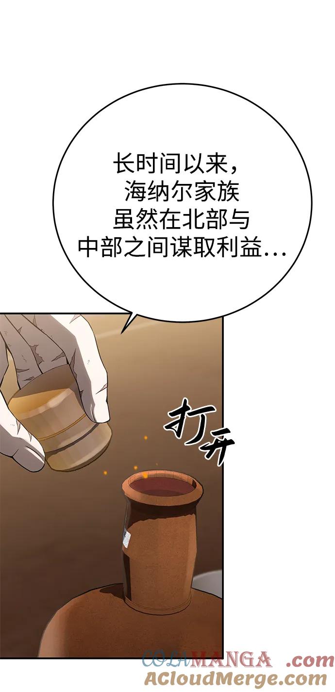 《星剑大师》第77话 第76页