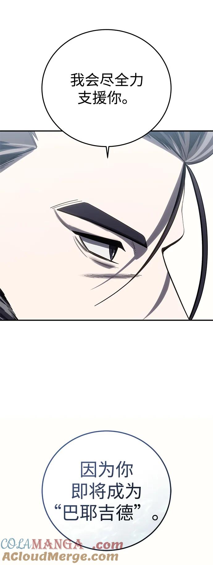 《星剑大师》第77话 第85页