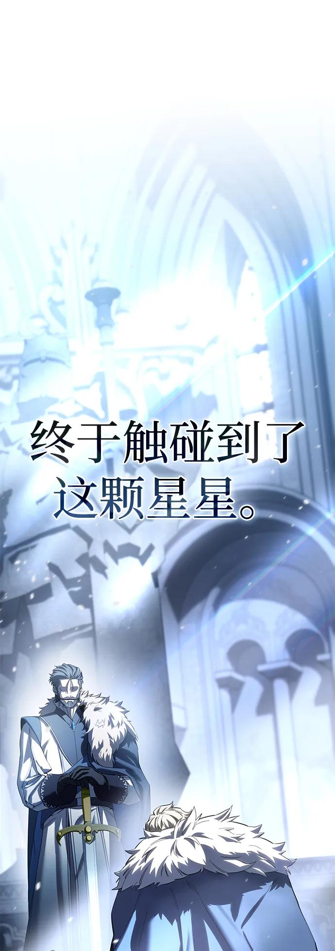 《星剑大师》第77话 第8页