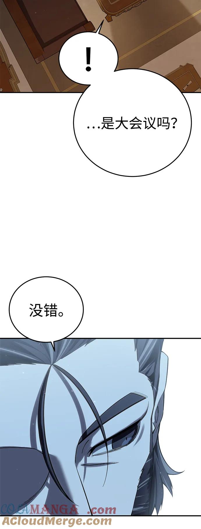 《星剑大师》第77话 第70页