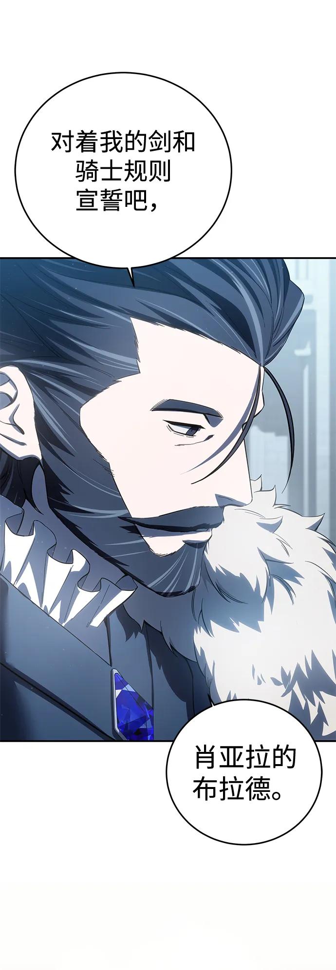 《星剑大师》第77话 第24页