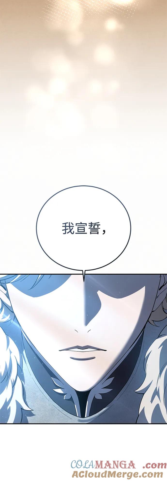 《星剑大师》第77话 第34页