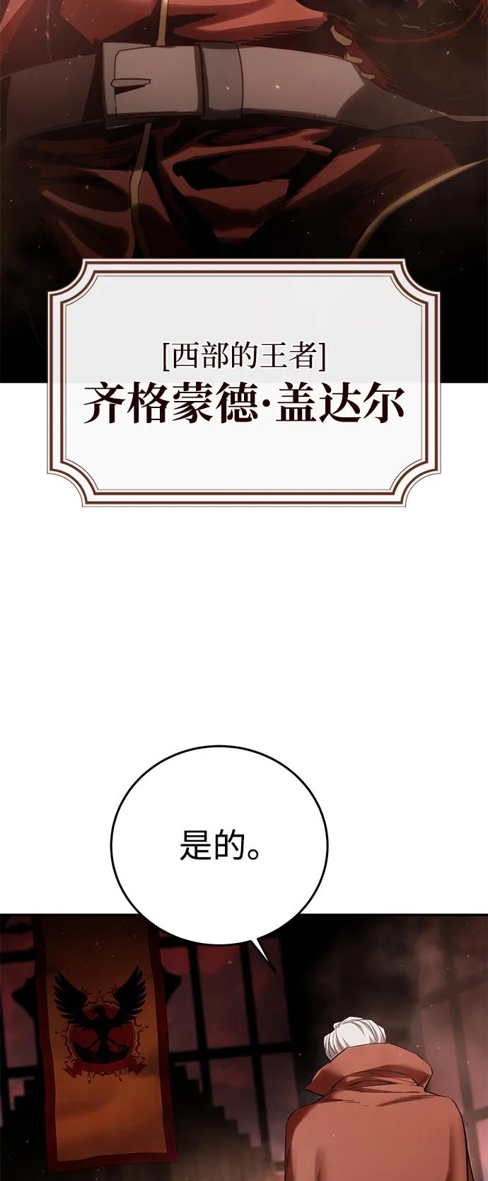《星剑大师》第77话 第57页