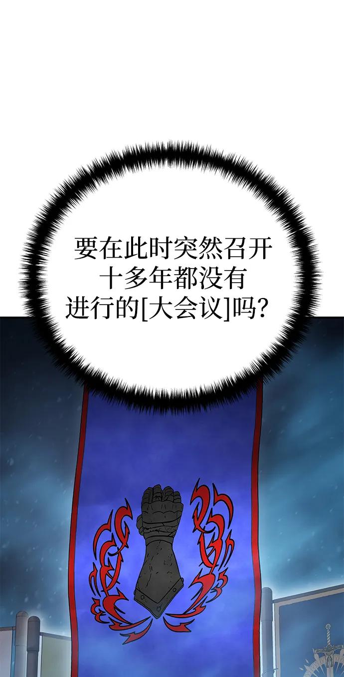《星剑大师》第77话 第71页