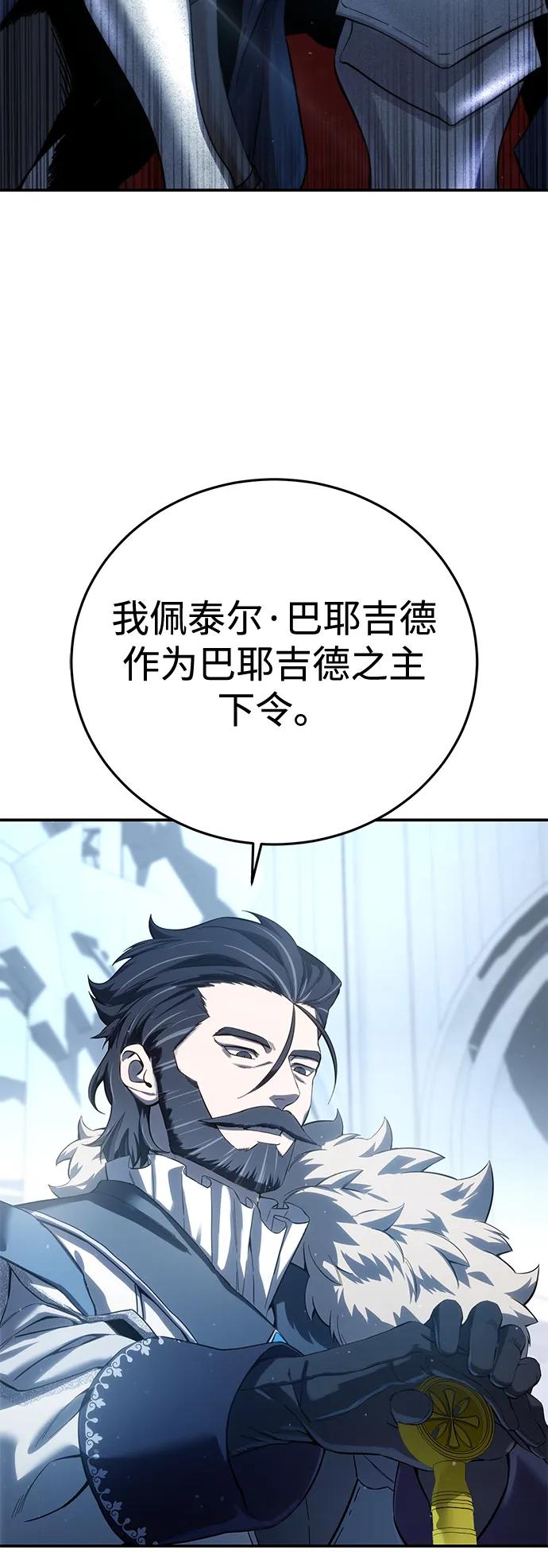 《星剑大师》第77话 第36页