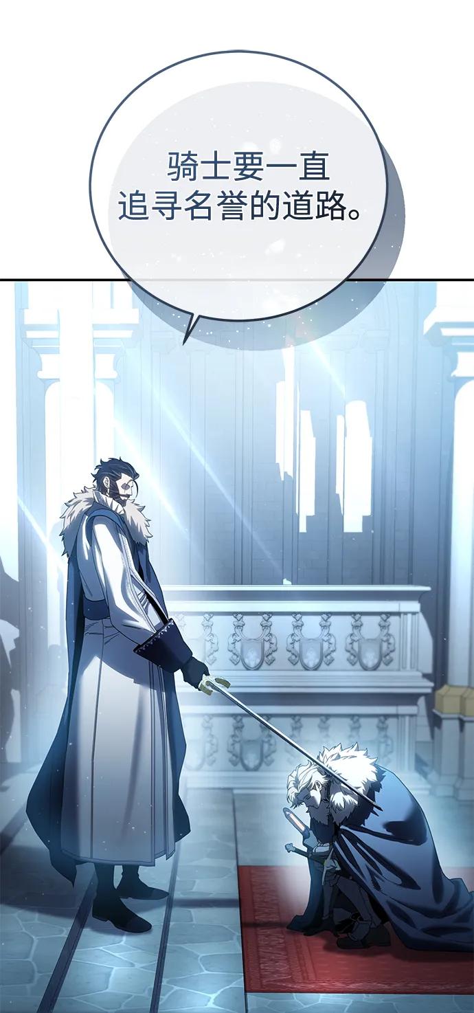 《星剑大师》第77话 第21页