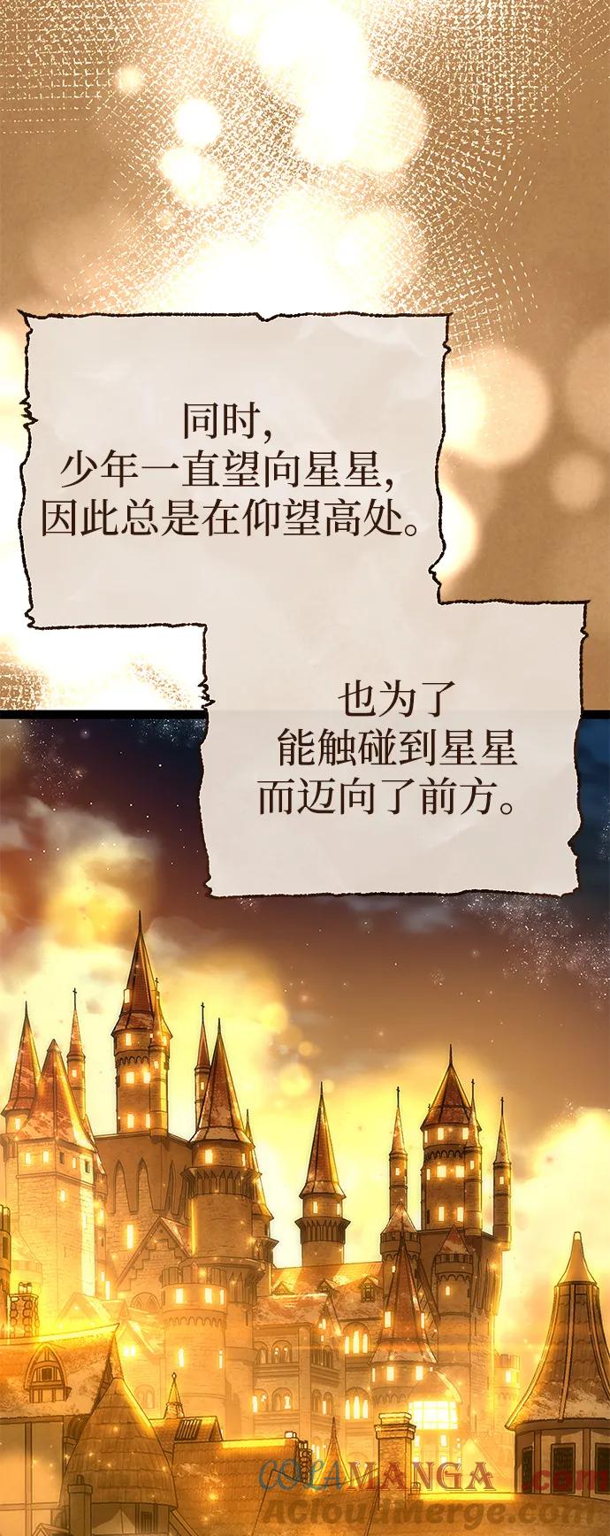 《星剑大师》第77话 第31页