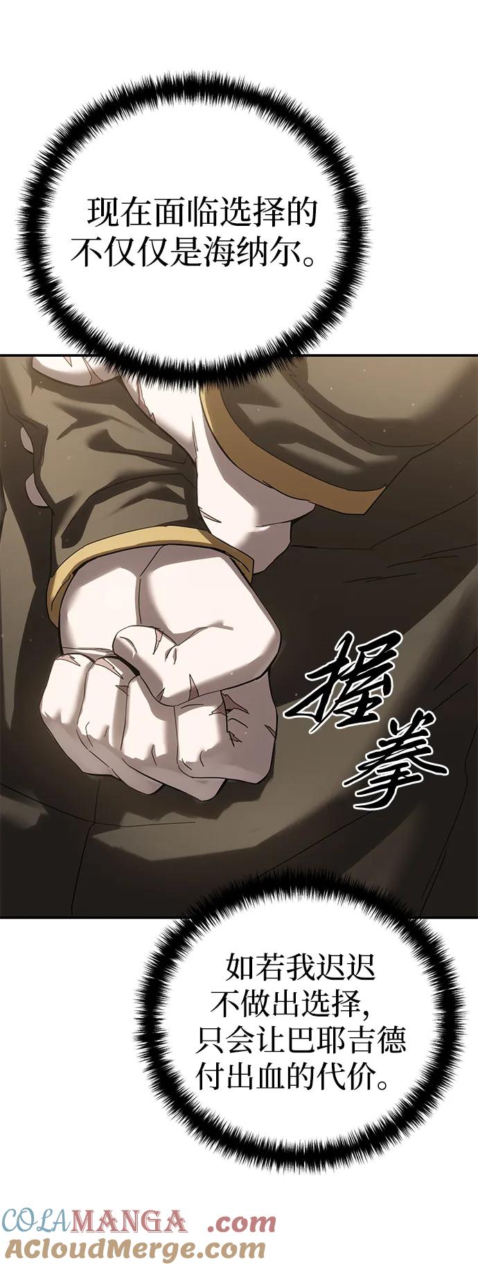 《星剑大师》第77话 第91页