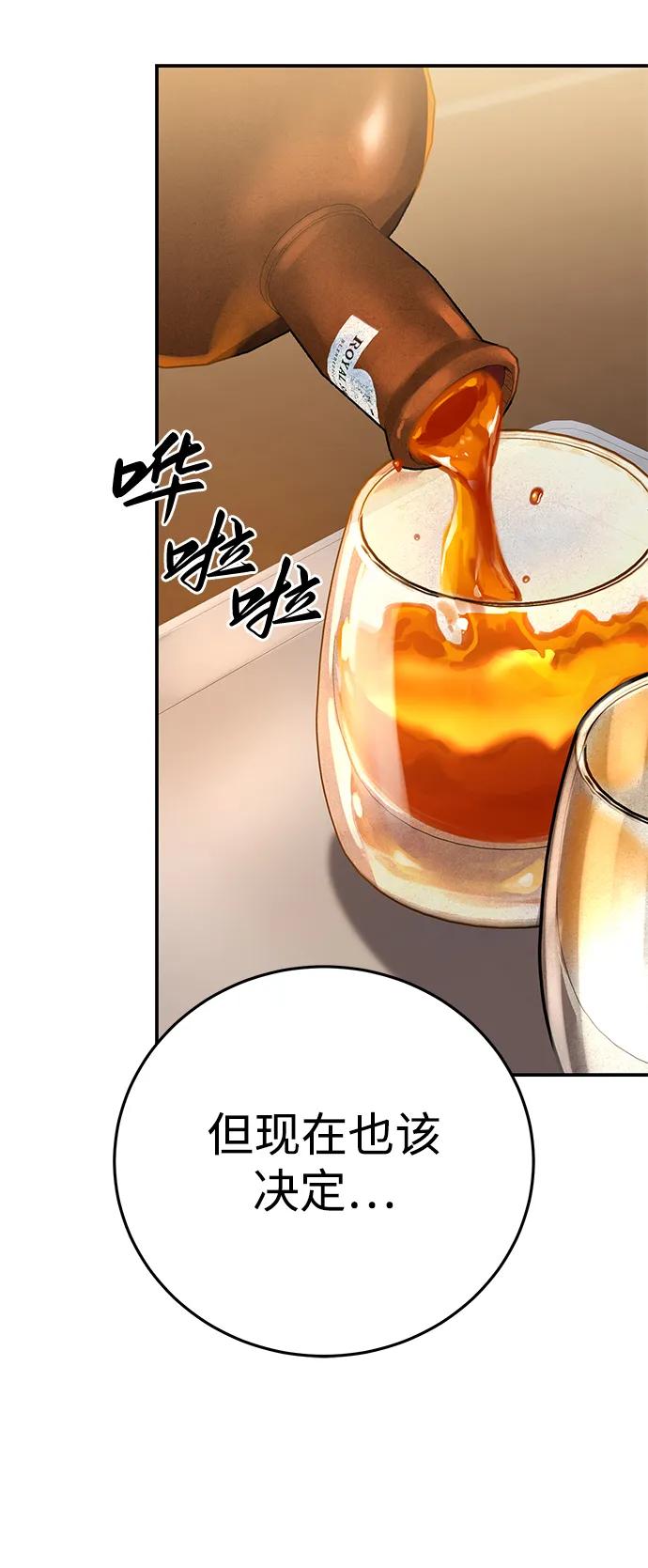 《星剑大师》第77话 第77页