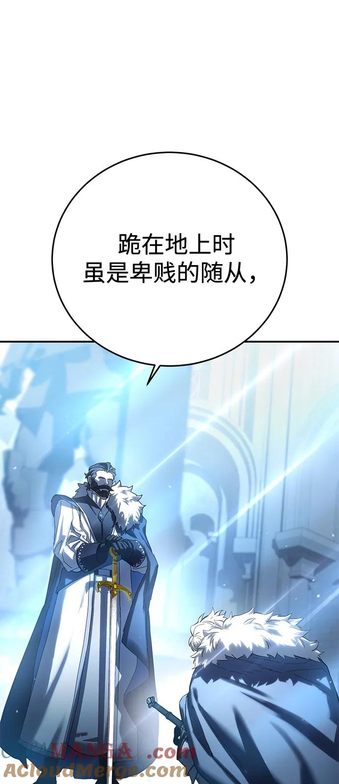 《星剑大师》第77话 第37页
