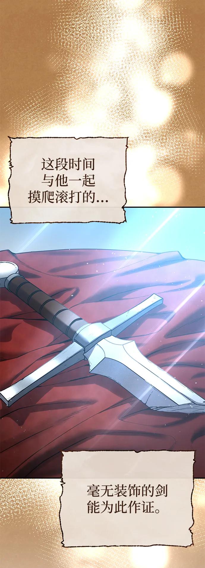 《星剑大师》第77话 第33页