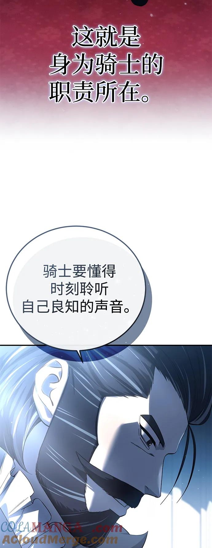 《星剑大师》第77话 第16页