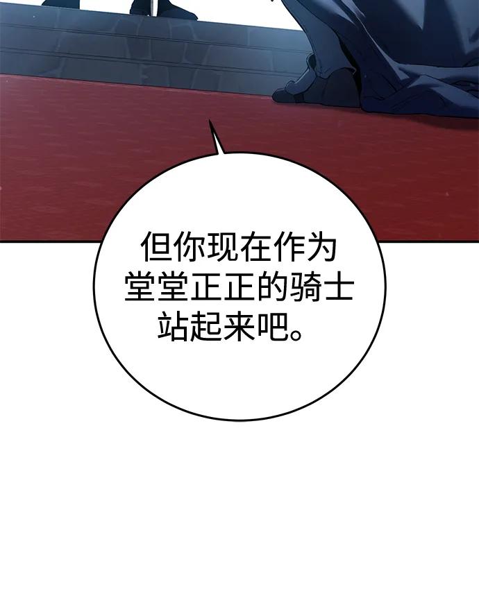 《星剑大师》第77话 第38页
