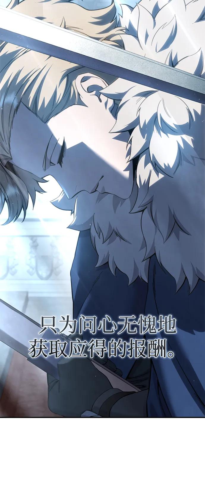 《星剑大师》第77话 第23页