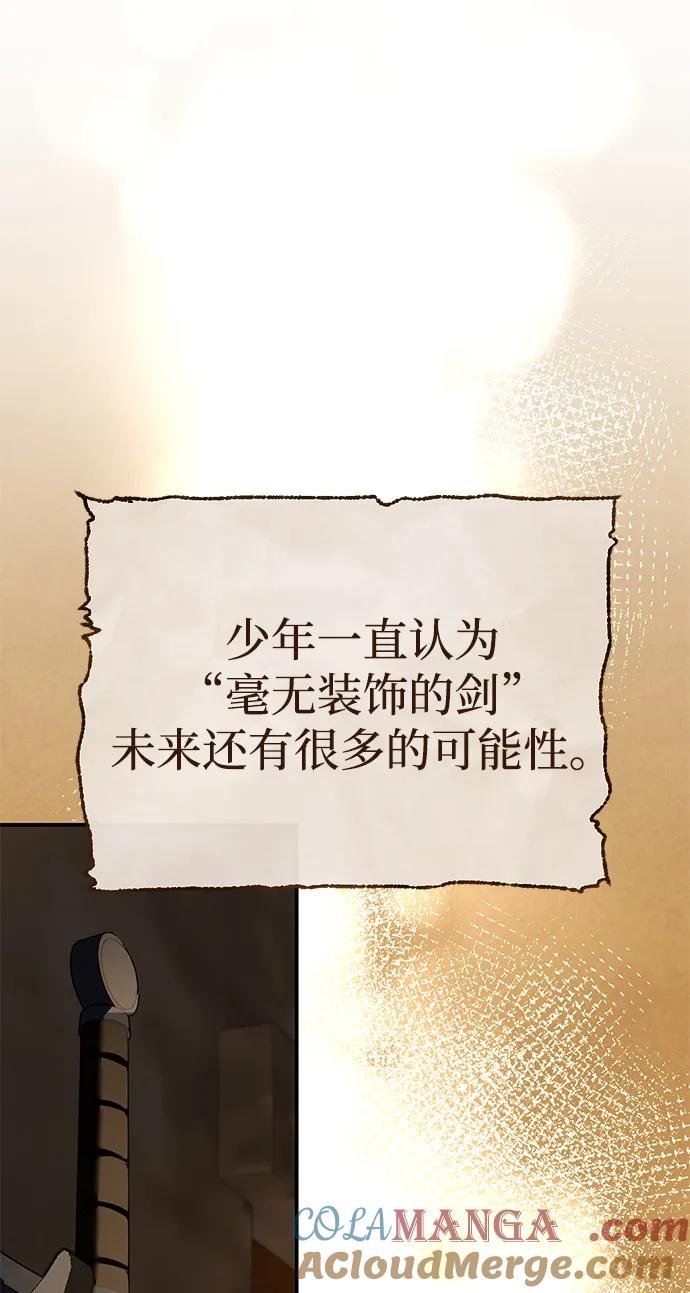 《星剑大师》第77话 第25页