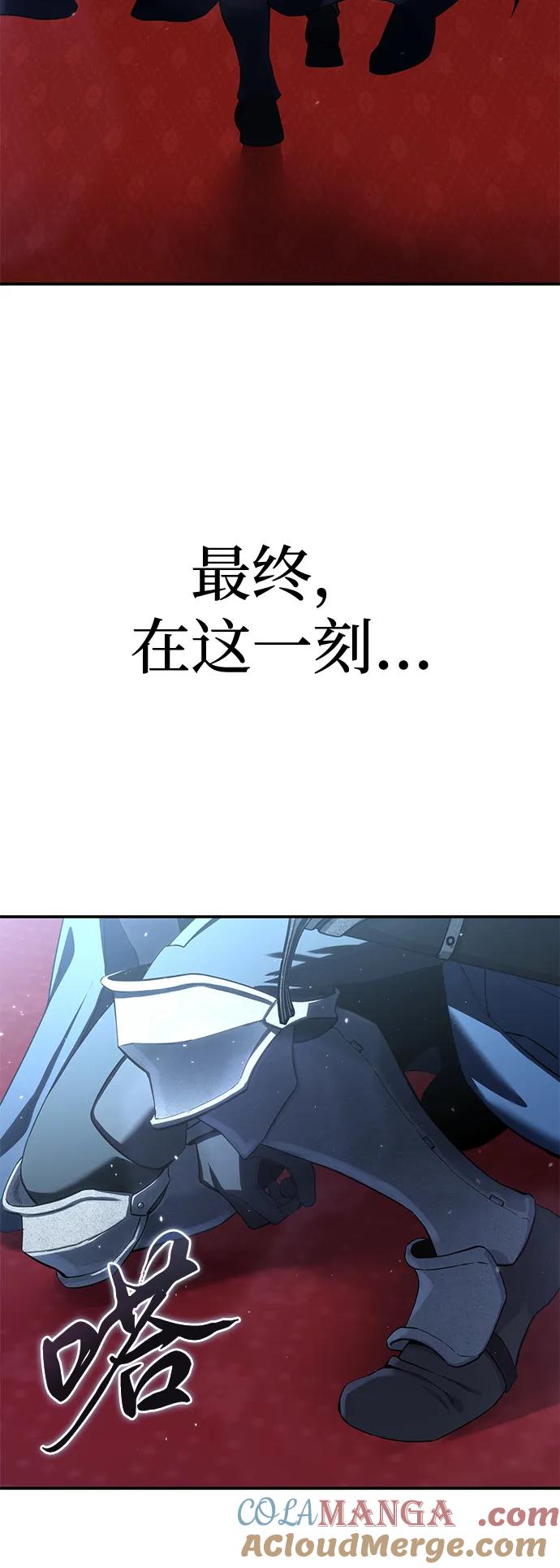 《星剑大师》第77话 第7页