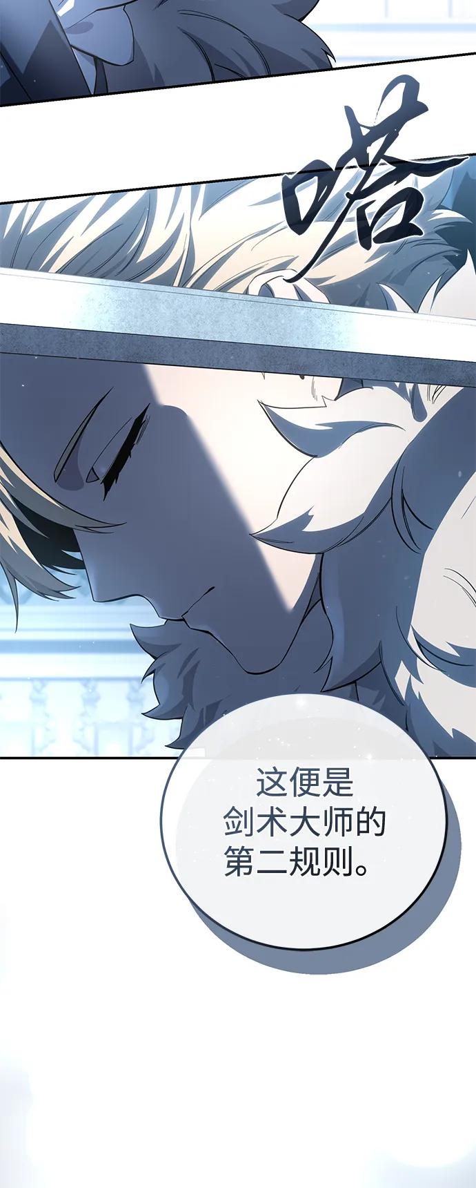《星剑大师》第77话 第17页