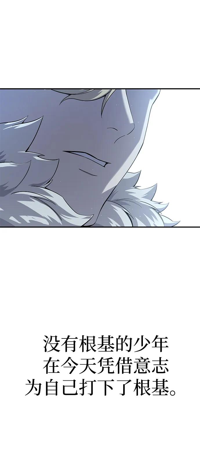 《星剑大师》第77话 第45页