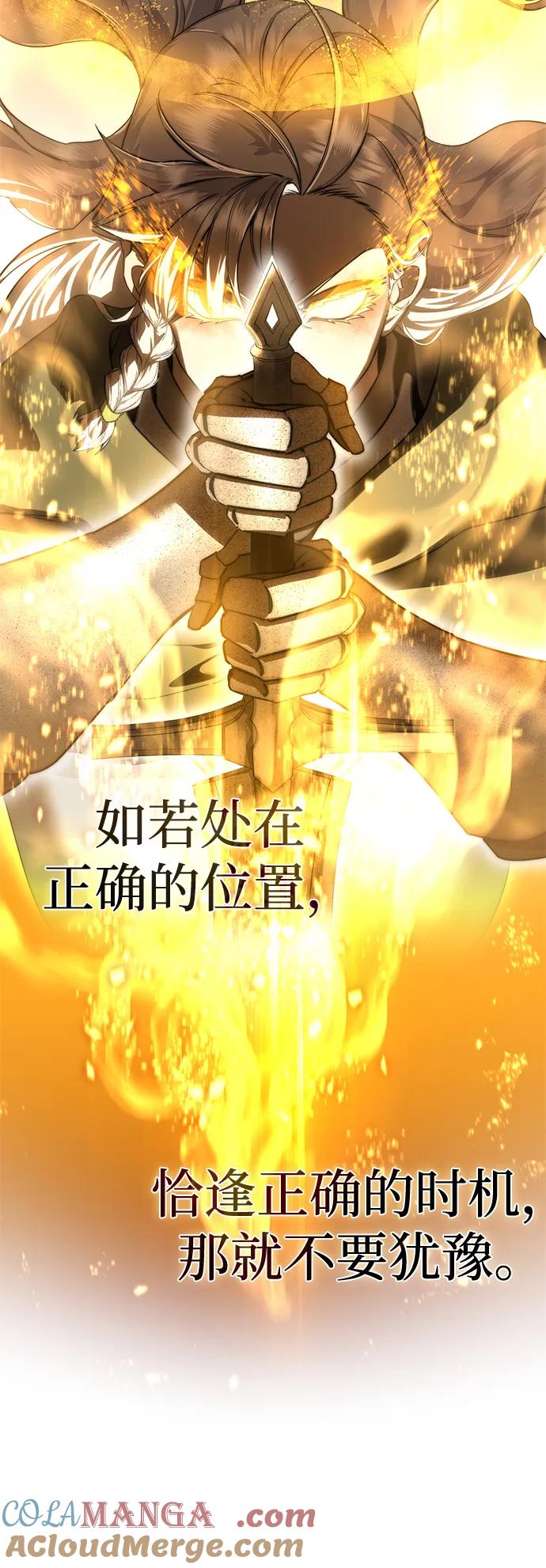 《星剑大师》第77话 第19页