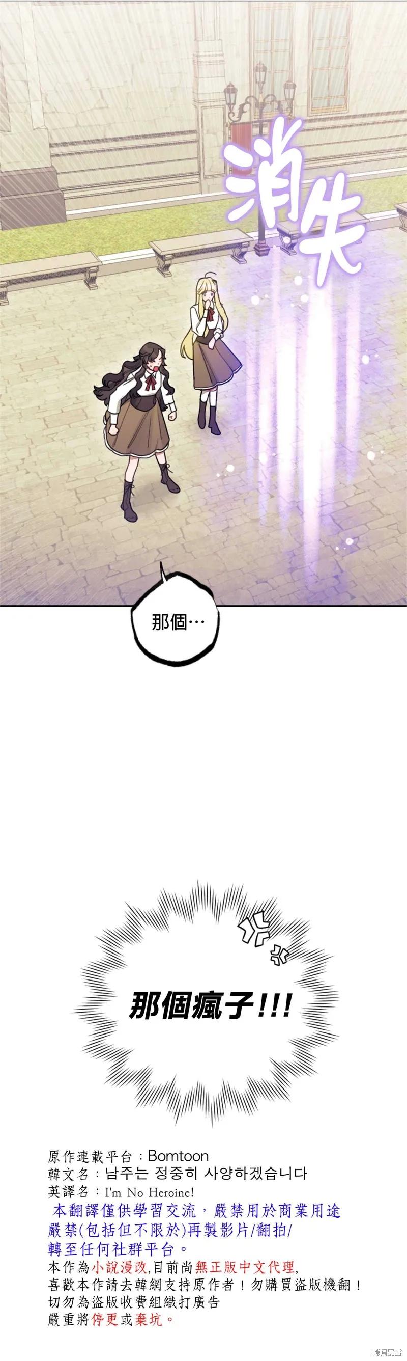 《男主我就敬谢不敏了！》第08话 第53页