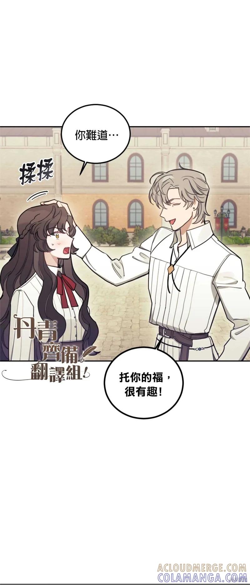 《男主我就敬谢不敏了！》第08话 第52页