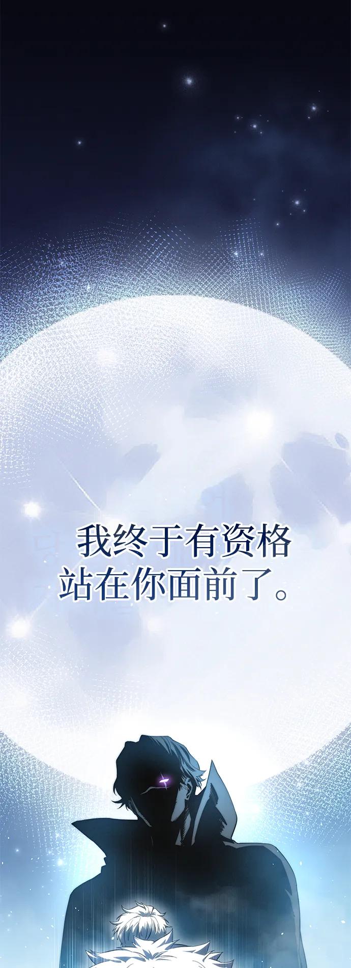 《星剑大师》第79话 第53页