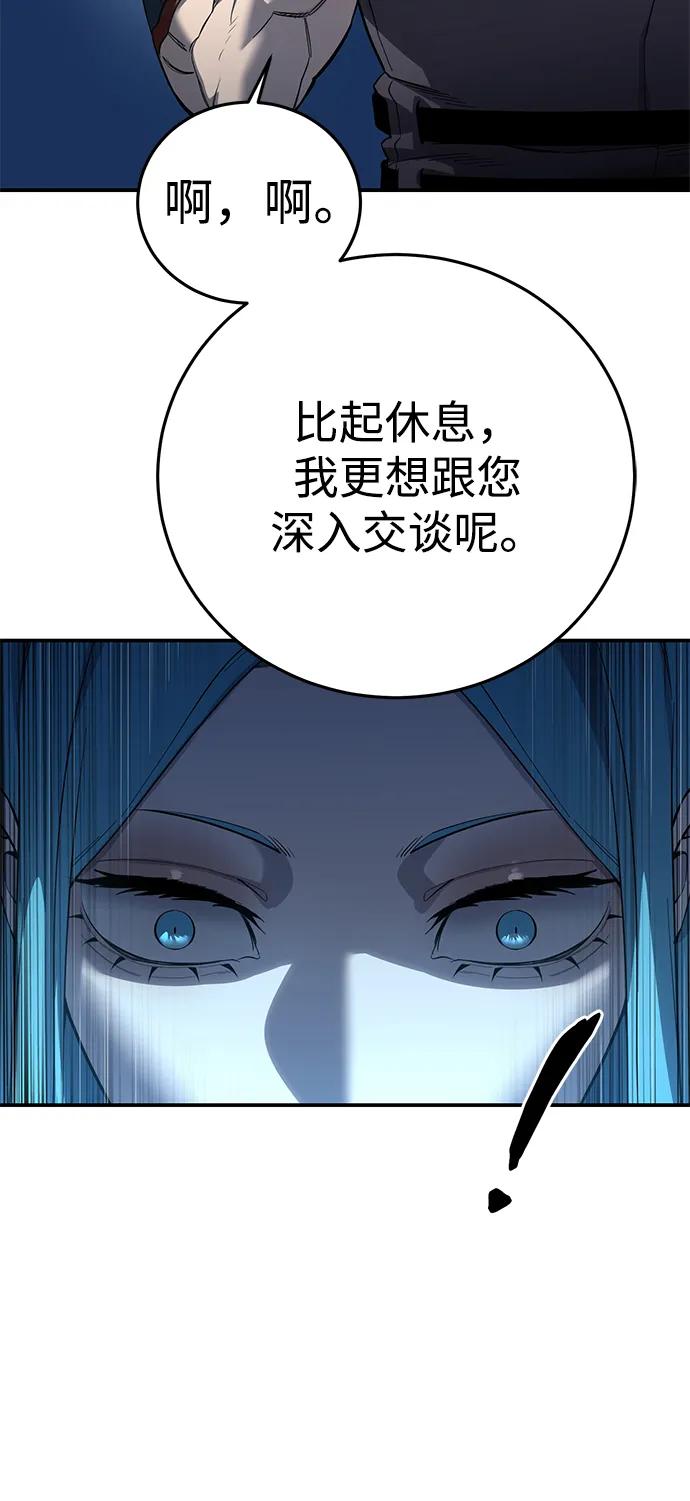 《星剑大师》第79话 第24页