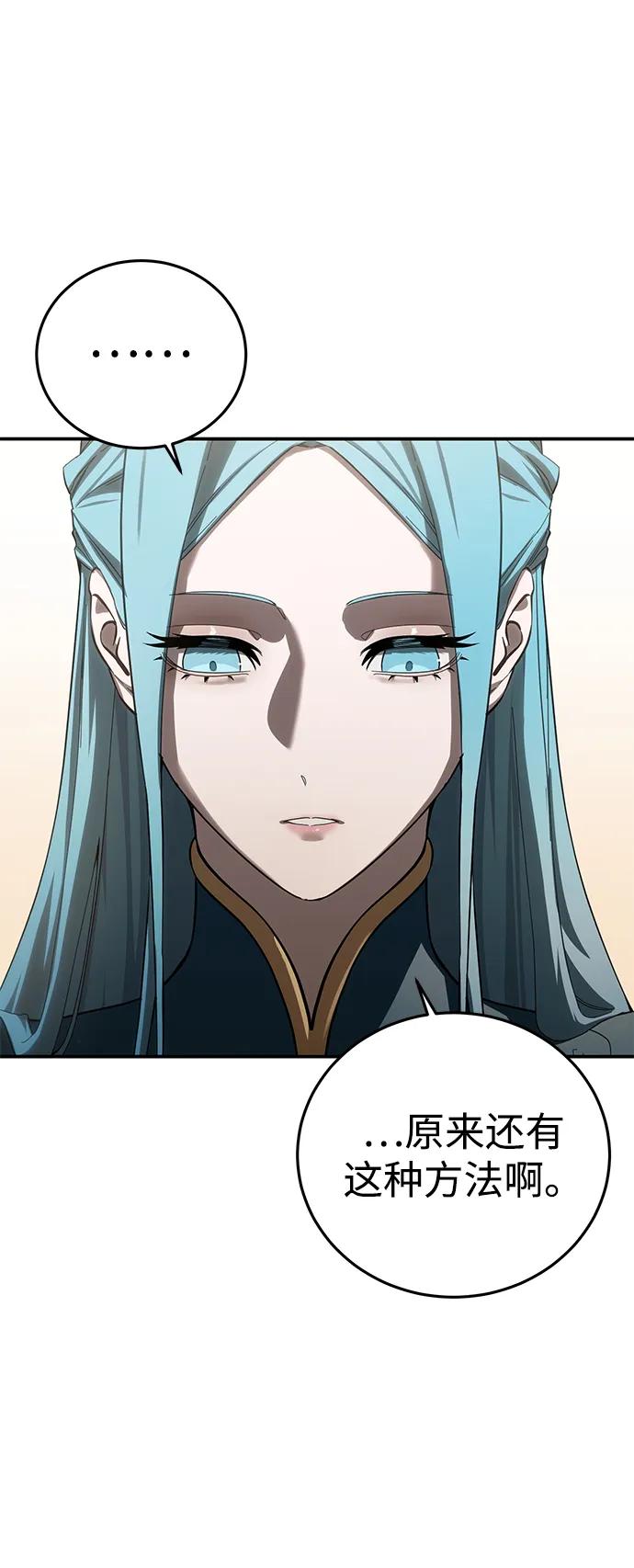 《星剑大师》第79话 第74页