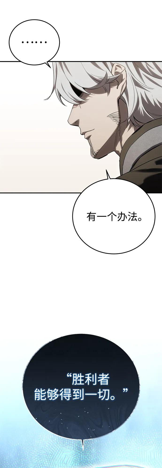 《星剑大师》第79话 第68页
