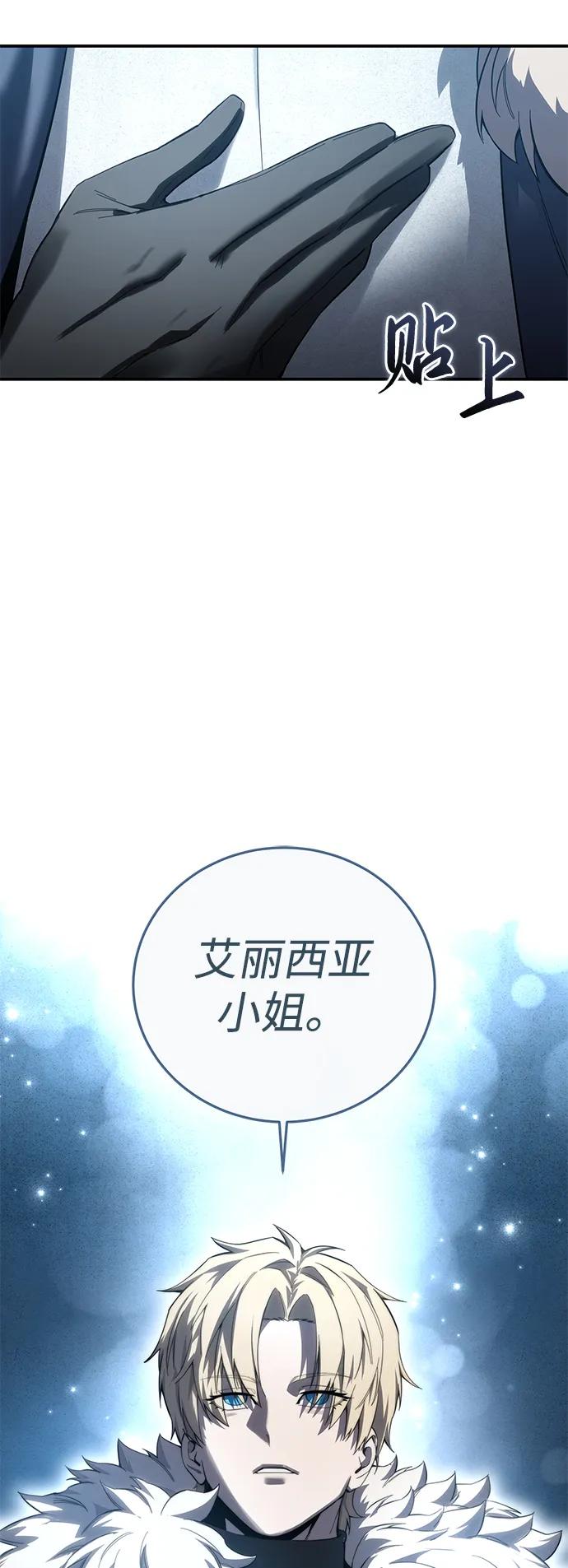 《星剑大师》第79话 第41页