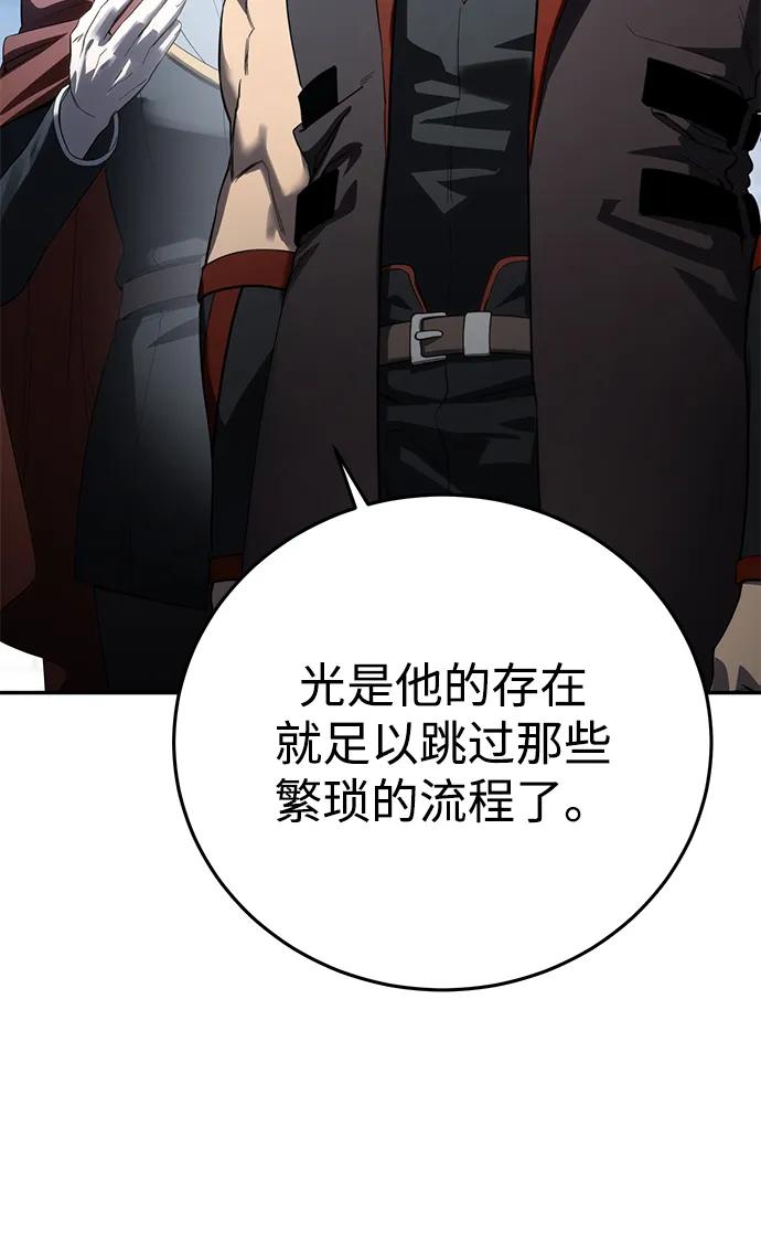 《星剑大师》第79话 第20页