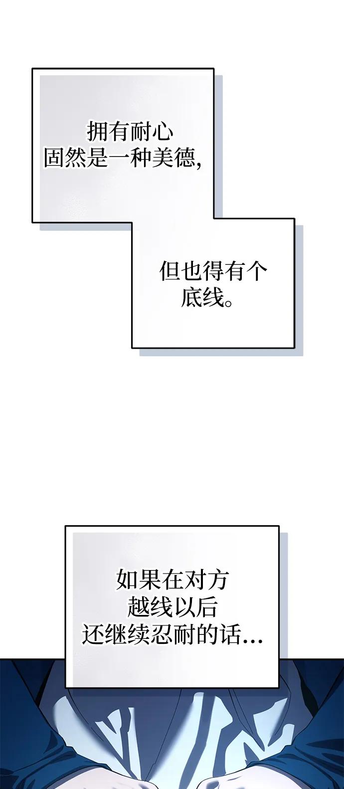 《星剑大师》第79话 第26页