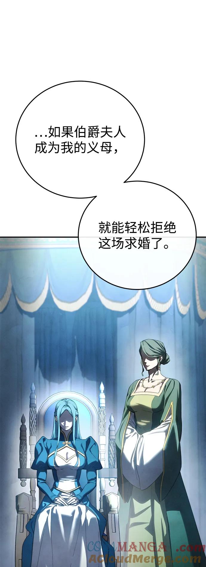 《星剑大师》第79话 第79页