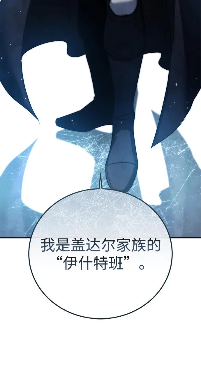 《星剑大师》第79话 第5页