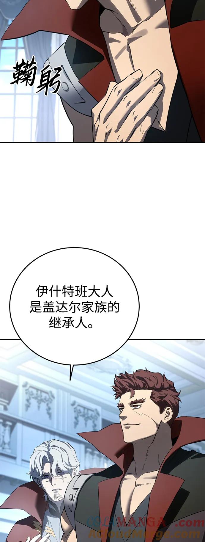 《星剑大师》第79话 第19页