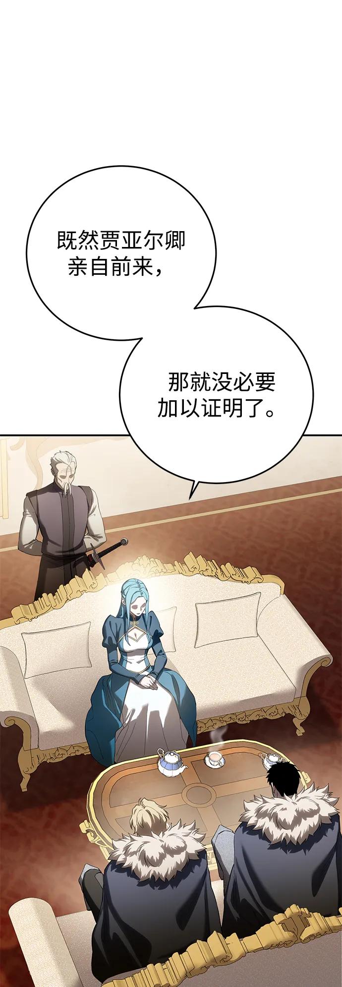《星剑大师》第79话 第71页